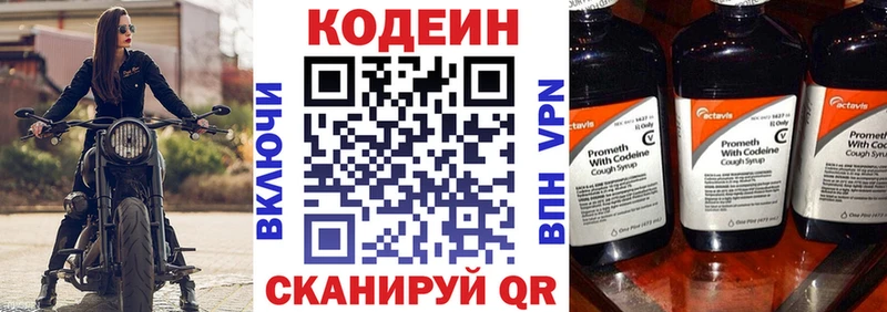 Кодеин Purple Drank Гремячинск